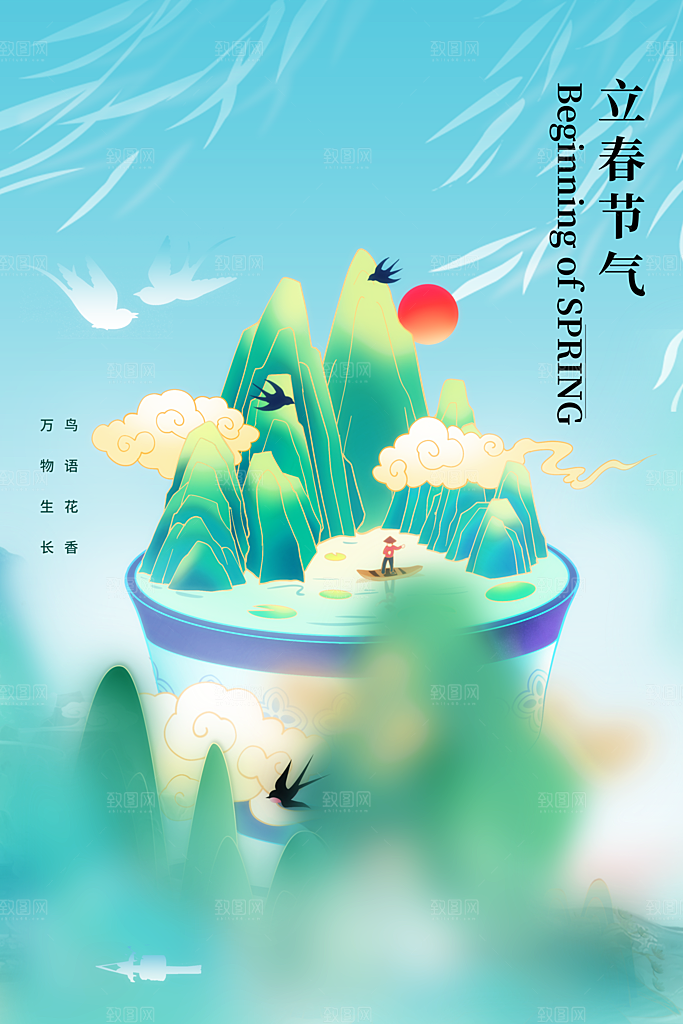 立春春天海报设计素材