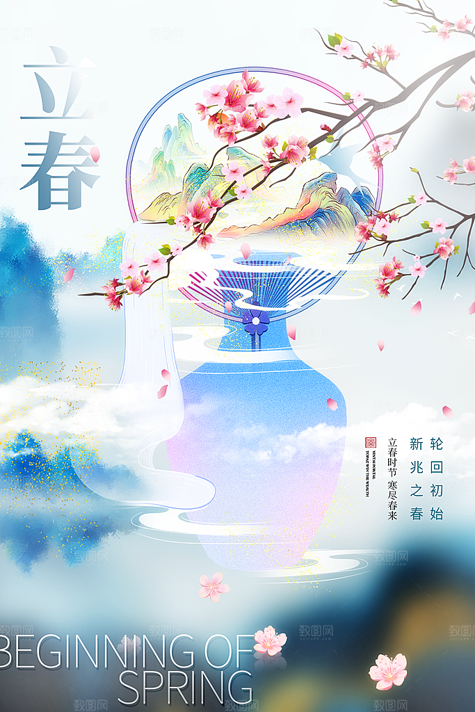 立春春天海报设计素材