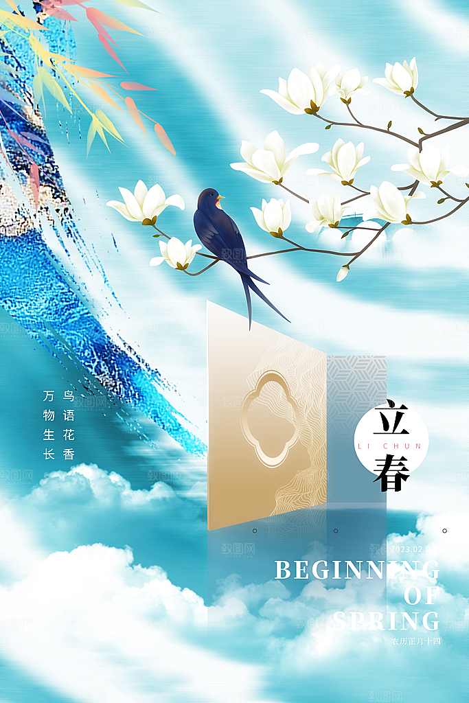 立春春天海报设计素材