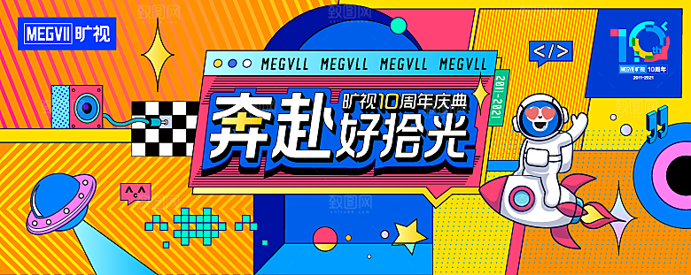 趣味潮玩购物音节生活周年庆海报背景板