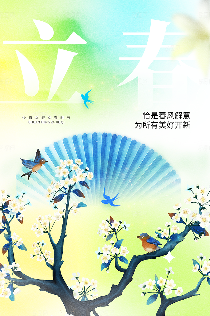 立春春天海报设计素材