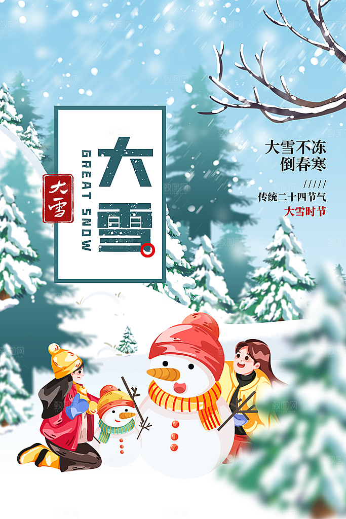大雪节气宣传海报