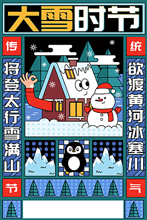 大雪节气宣传海报