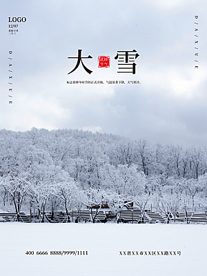 大雪节气宣传海报