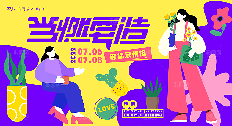 趣味潮玩购物音节生活周年庆海报背景板