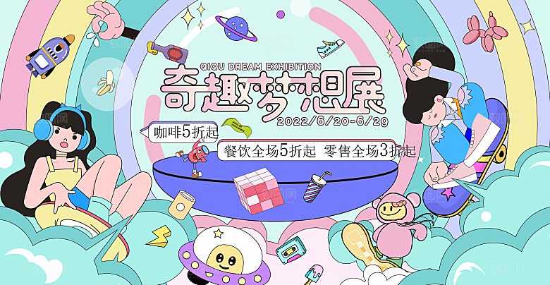 趣味潮玩购物音节生活周年庆海报背景板