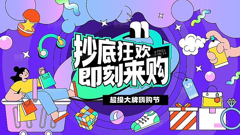 趣味潮玩购物音节生活周年庆海报背景板