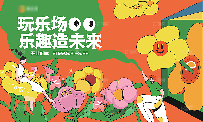 趣味潮玩购物音节生活周年庆海报背景板