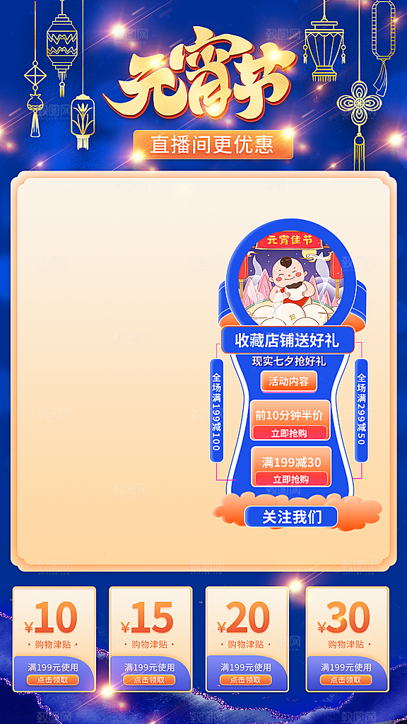 元宵节正月十五猜灯谜蓝色优惠促销直播间
