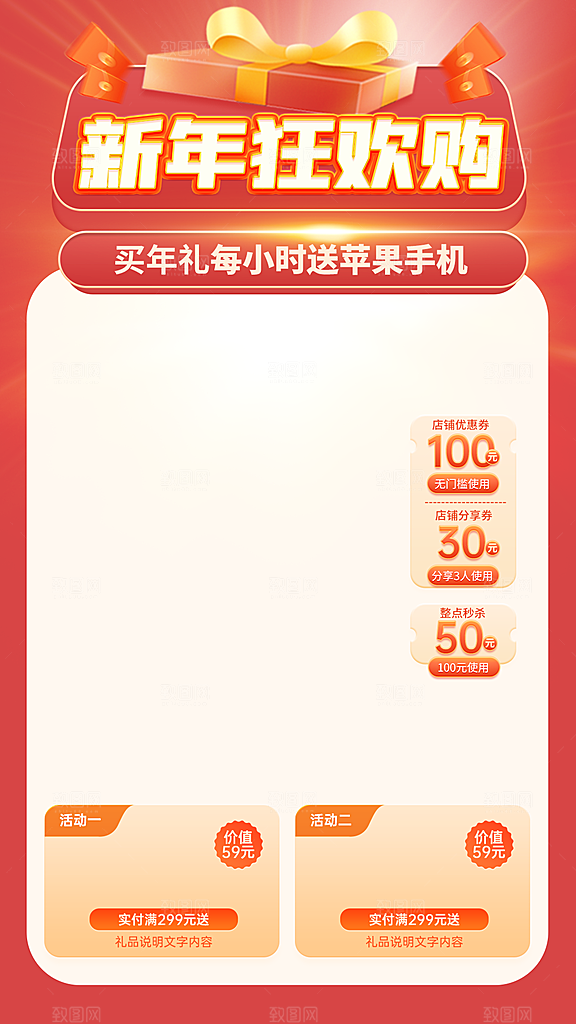 新年狂欢节红色系电商直播背景图