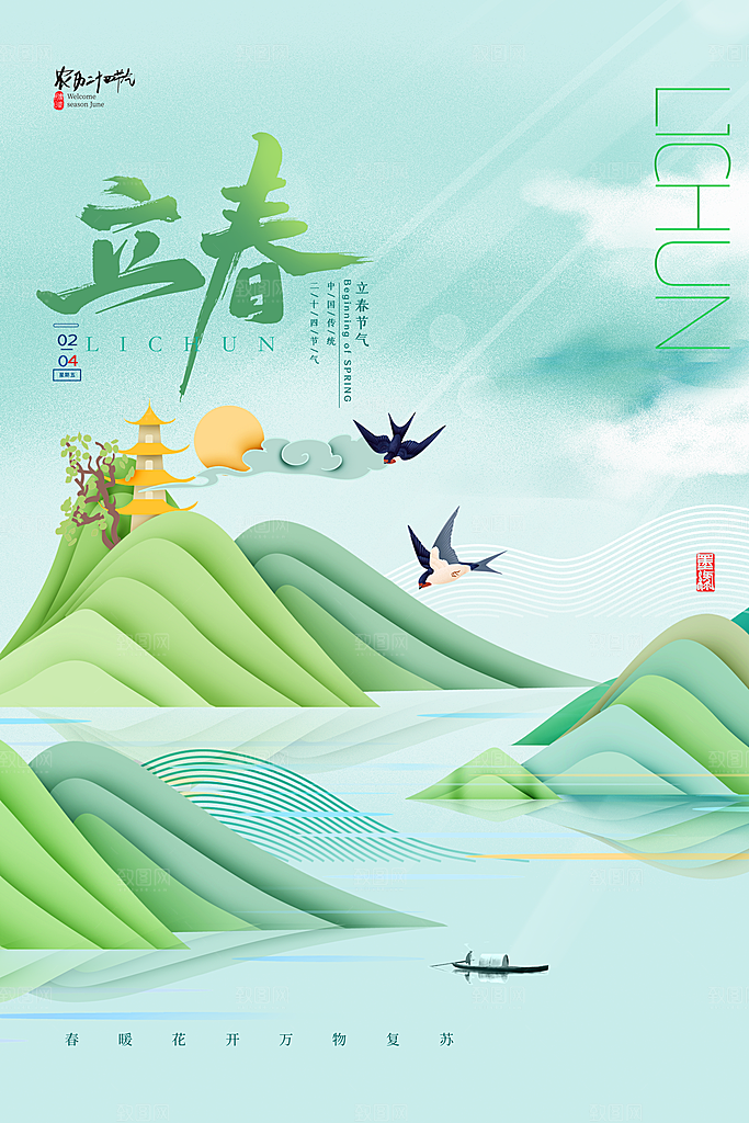 立春剪纸风景简约海报