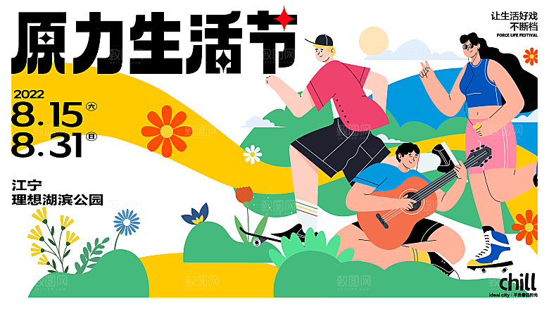 趣味潮玩购物音节生活周年庆海报背景板