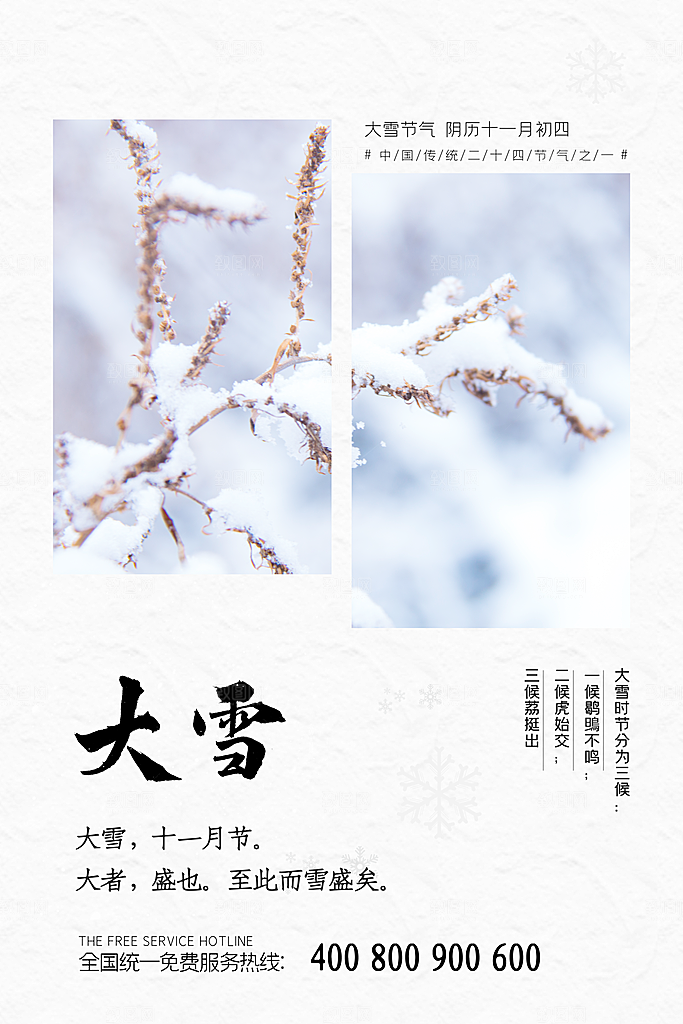 大雪节气宣传海报