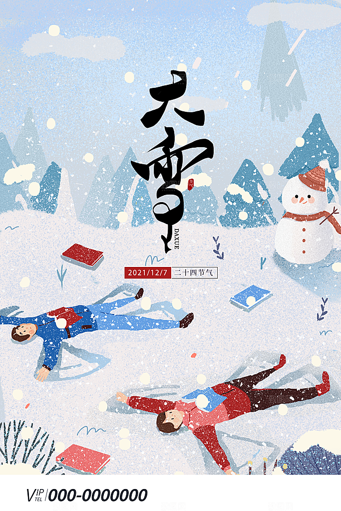 大雪节气宣传海报