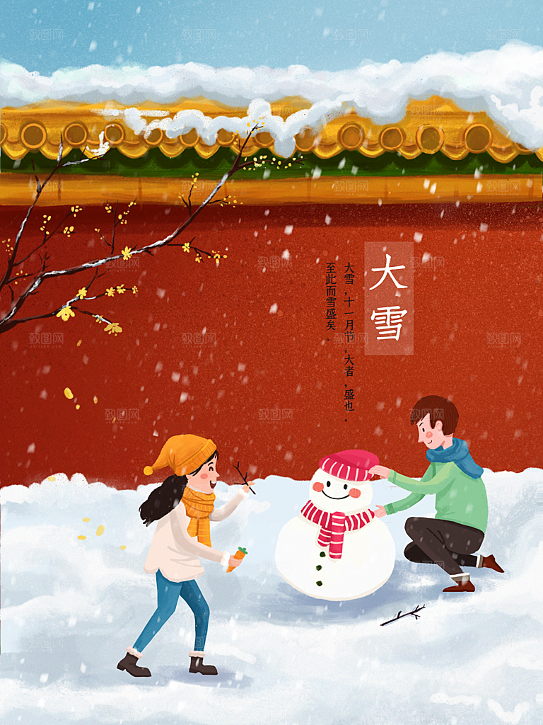 大雪节气宣传海报