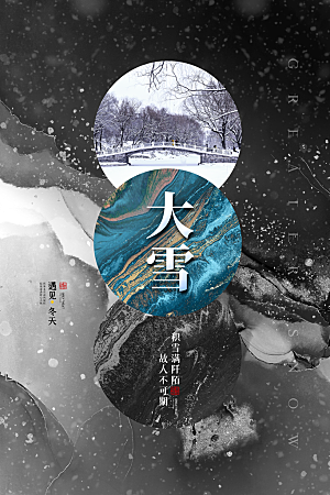 大雪节气宣传海报
