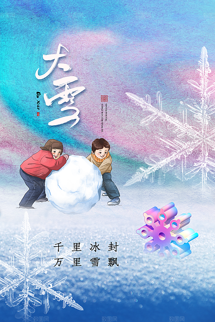 大雪节气宣传海报