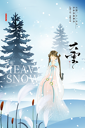 大雪节气宣传海报