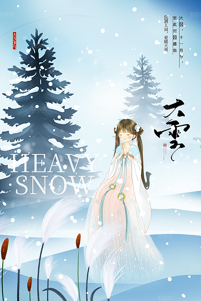 大雪节气宣传海报