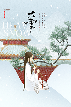 大雪节气宣传海报