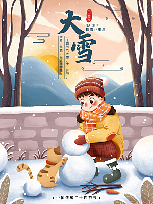 大雪节气宣传海报