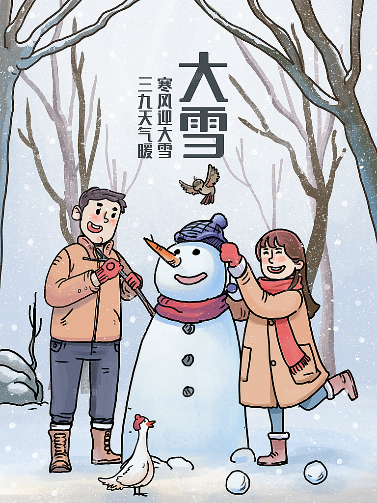 大雪节气宣传海报