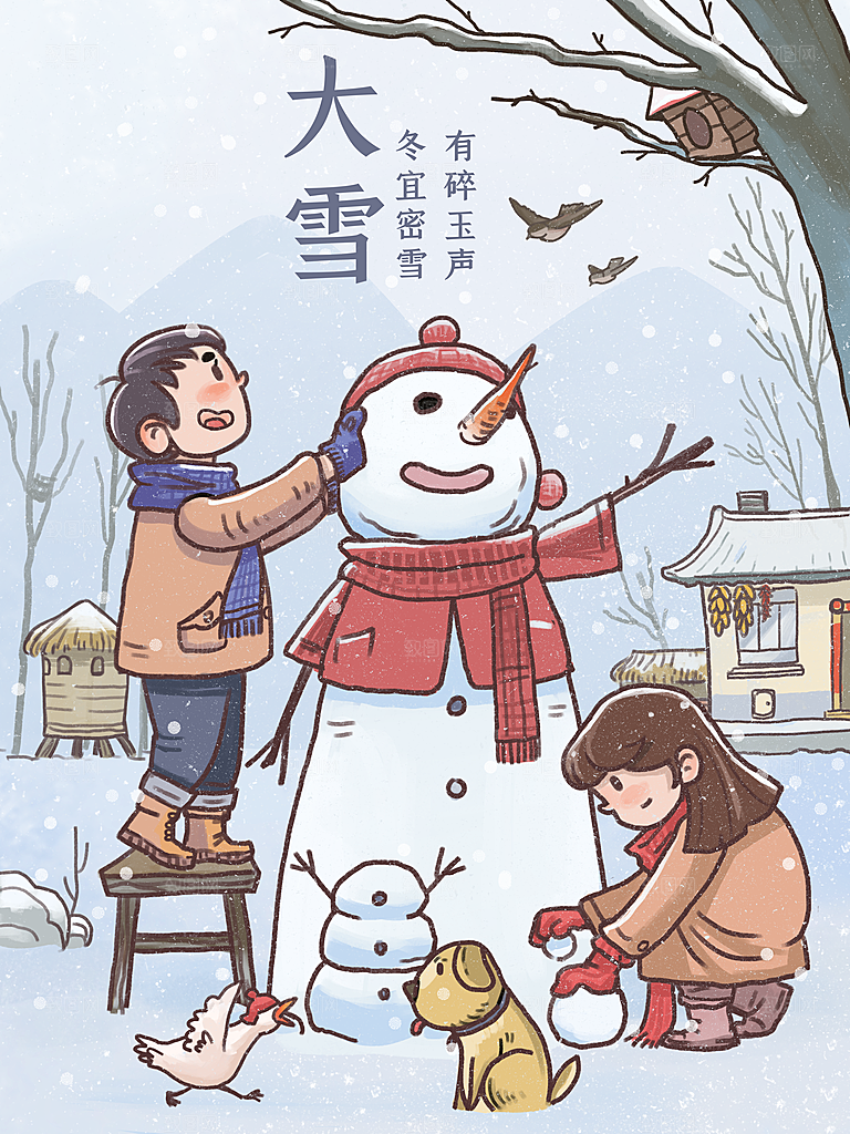 大雪节气宣传海报