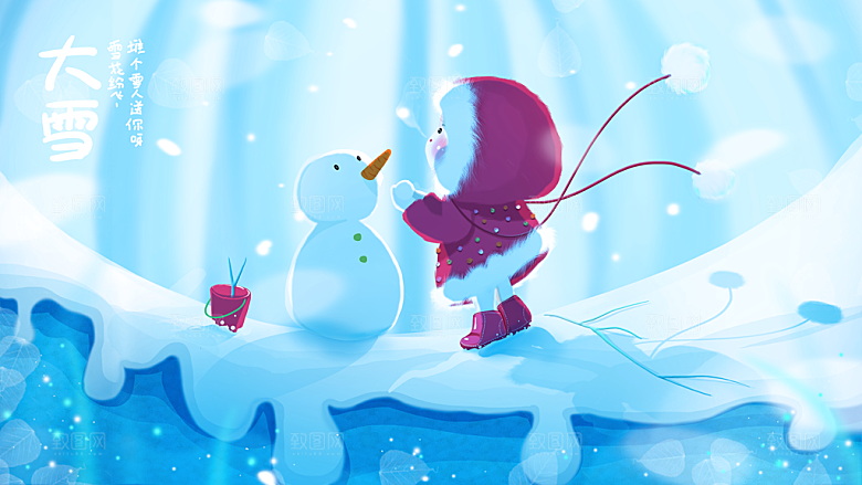 大雪节气宣传展板