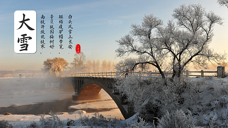 大雪节气宣传展板