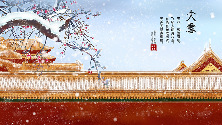 大雪节气宣传展板