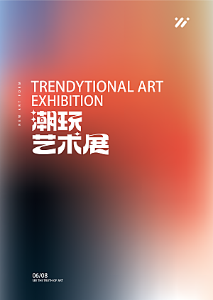 艺术展览宣传海报