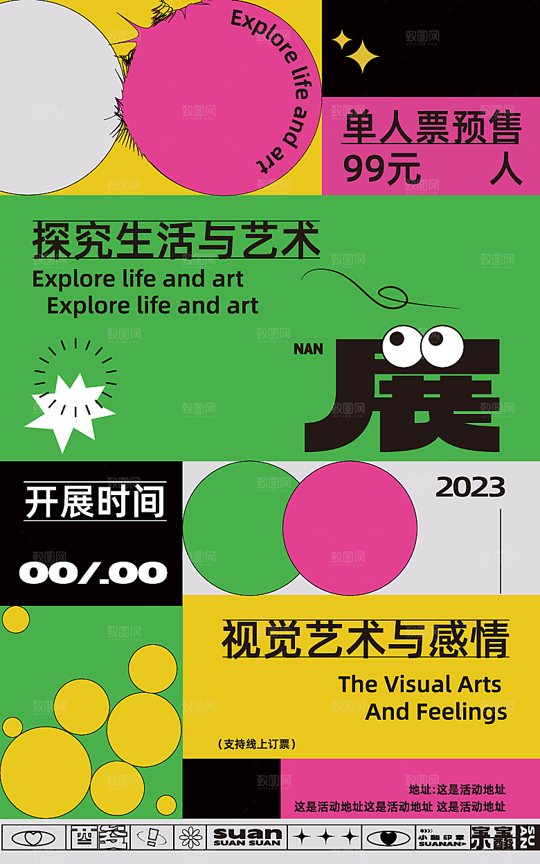 艺术展览宣传海报