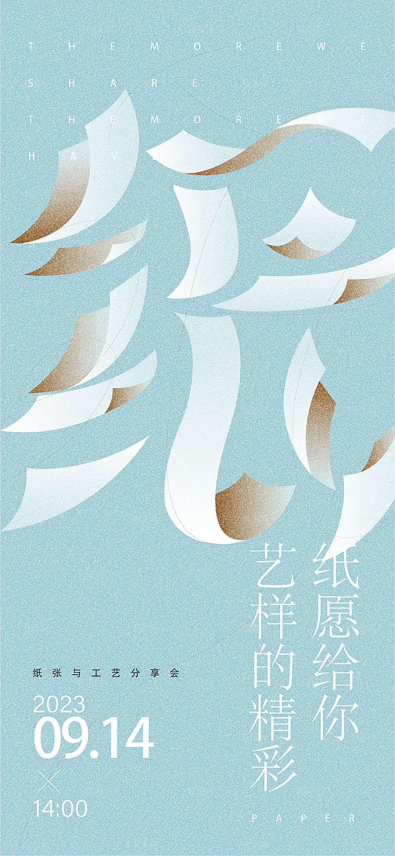 艺术展览宣传海报