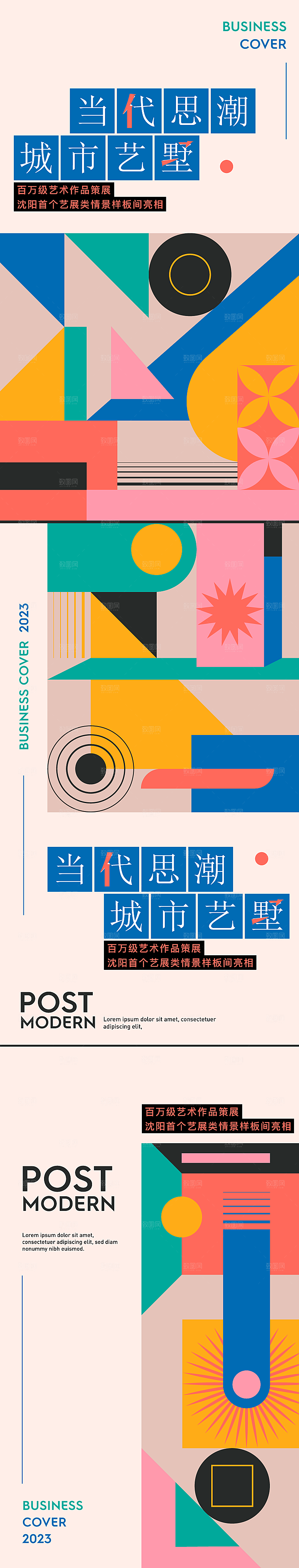 艺术展览宣传海报