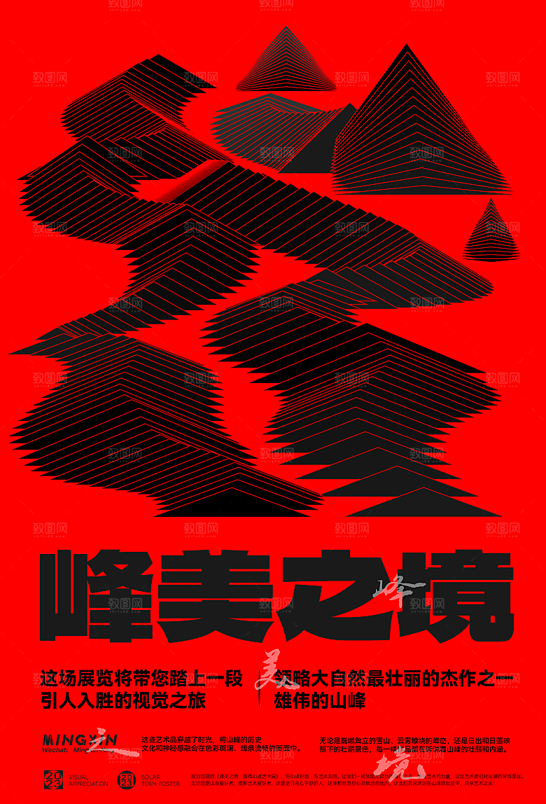 艺术展览宣传海报