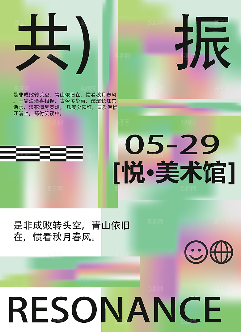 艺术展览宣传海报