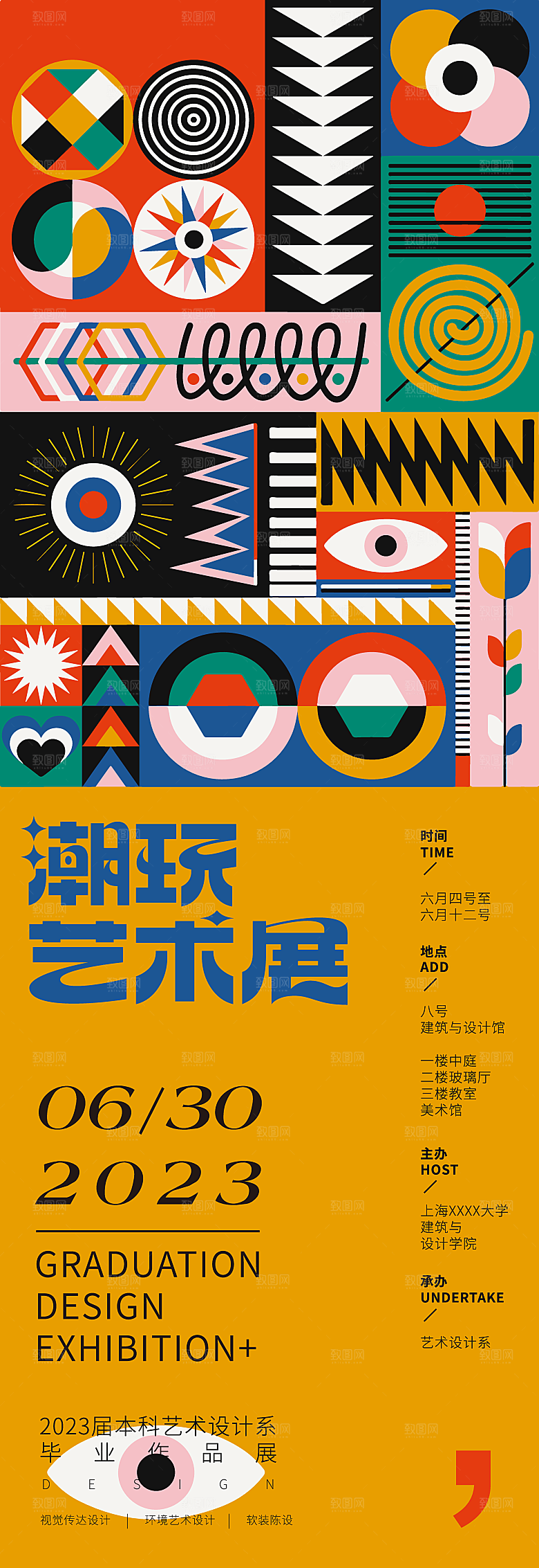 艺术展览宣传海报