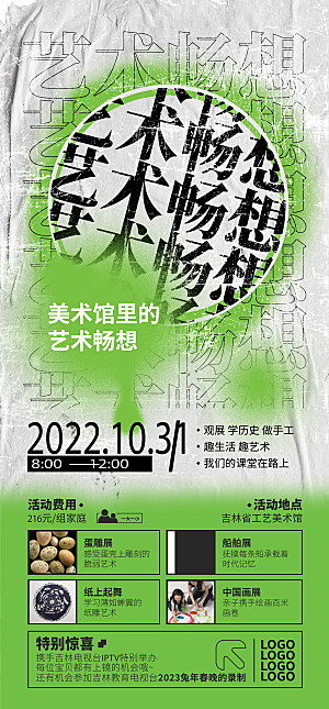 艺术展览宣传海报