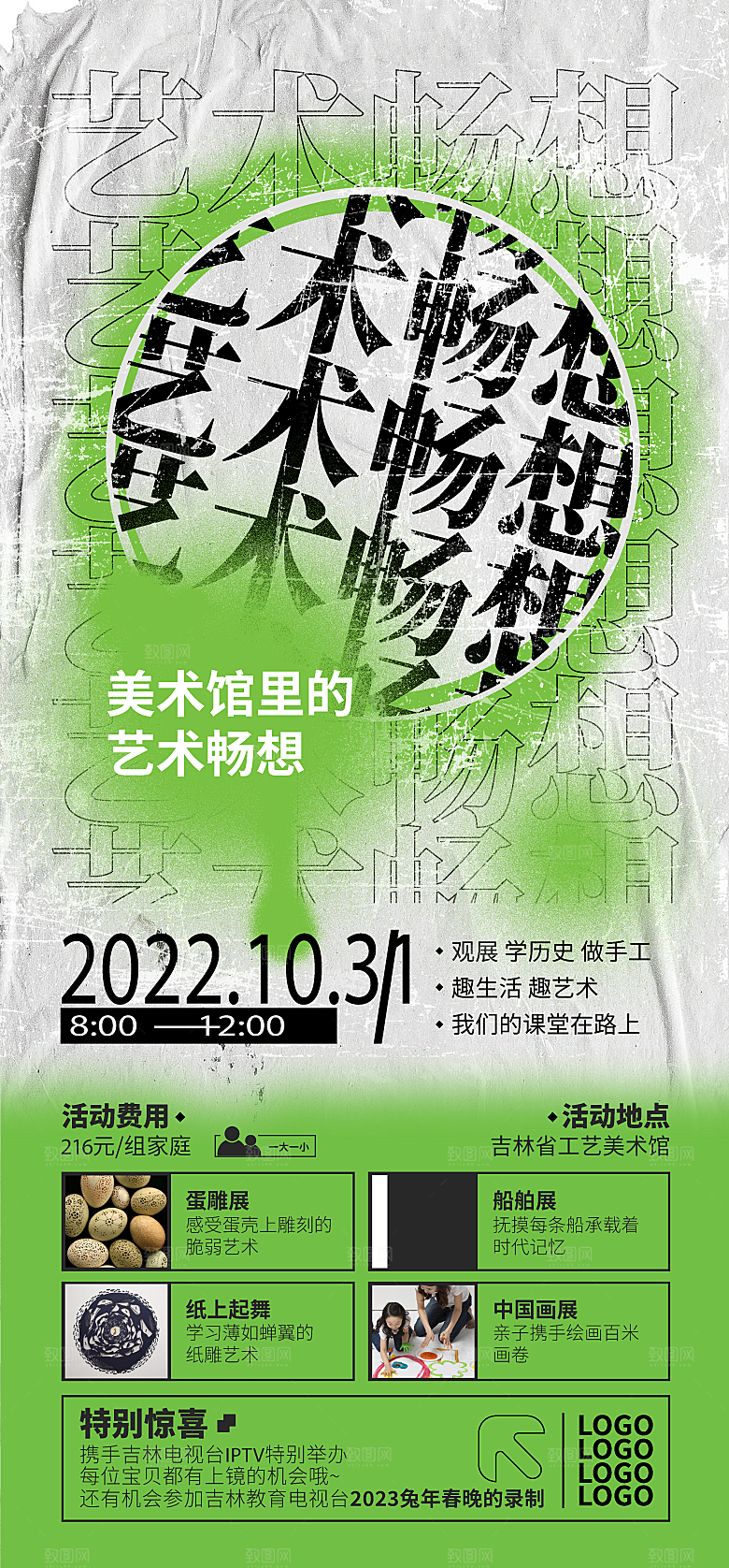 艺术展览宣传海报