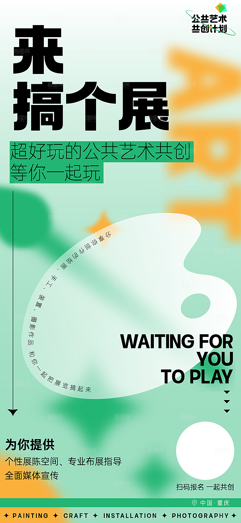 艺术展览宣传海报