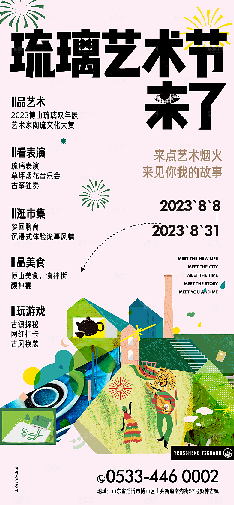 艺术展览宣传海报