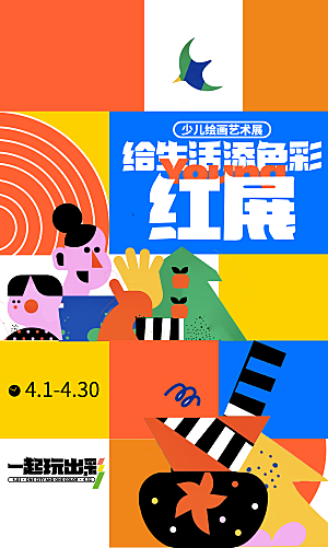 艺术展览宣传海报