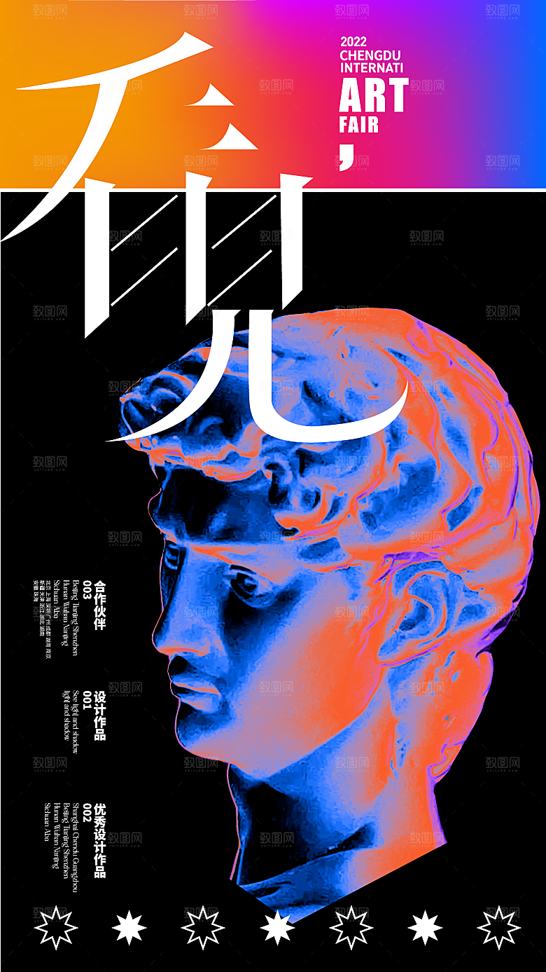 艺术展览宣传海报
