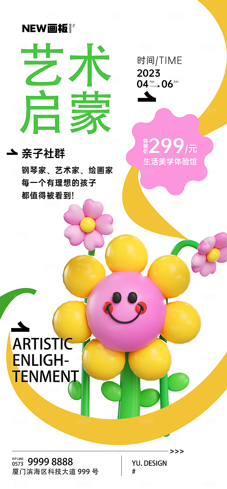 艺术展览宣传海报