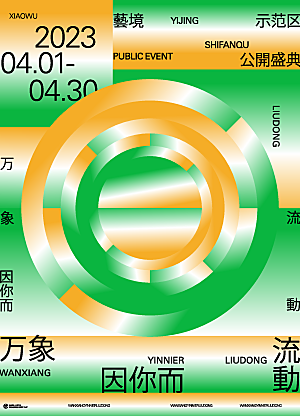 艺术展览宣传海报