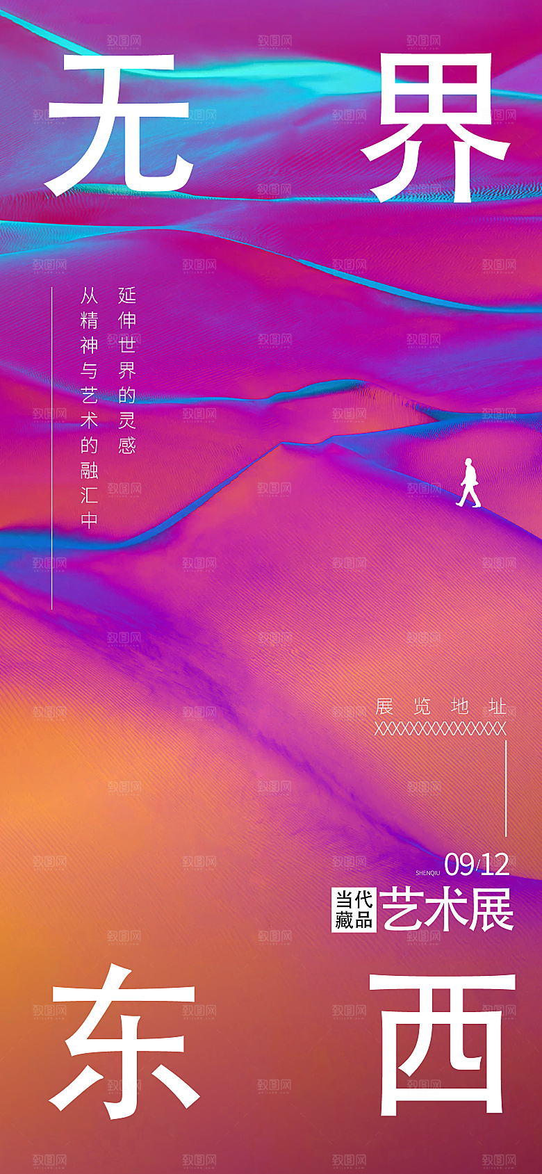 艺术展览宣传海报