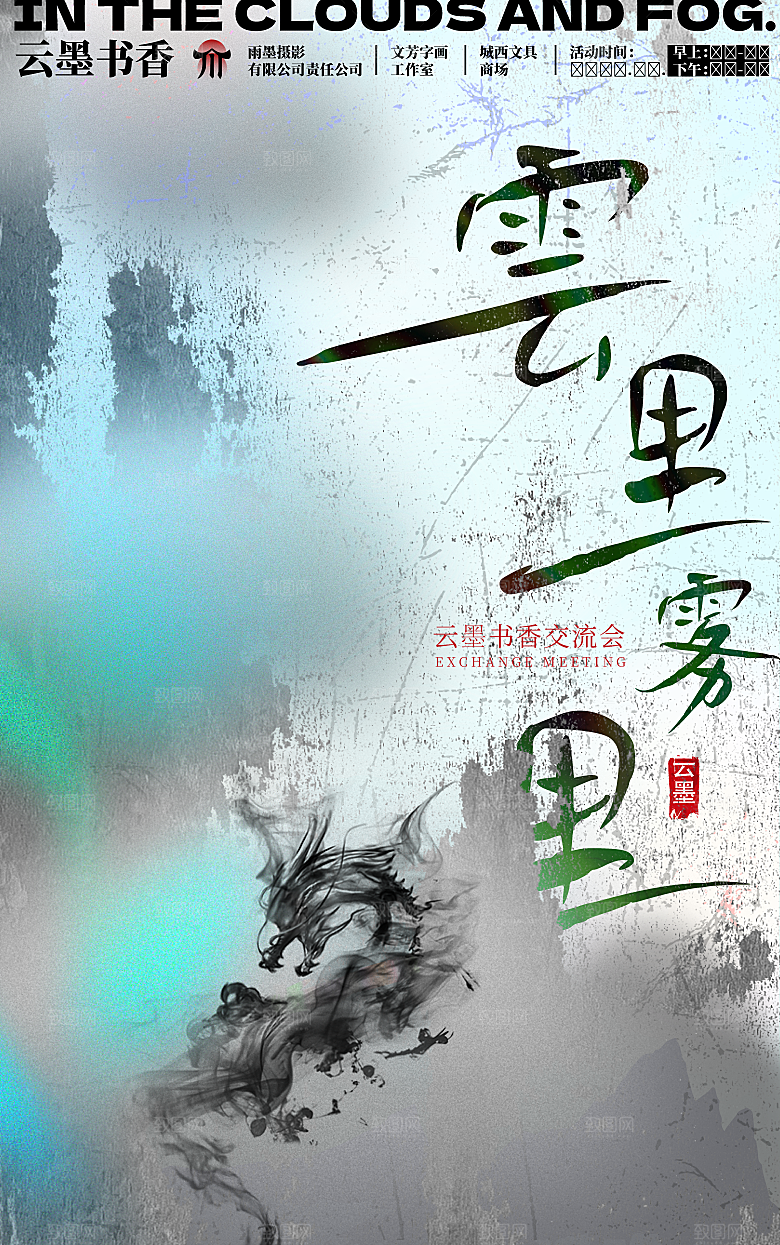 艺术展览宣传海报