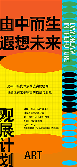 艺术展览宣传海报