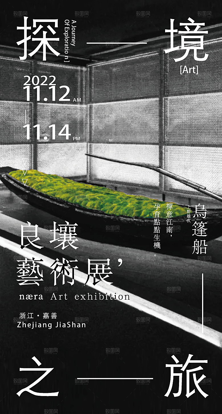艺术展览宣传海报