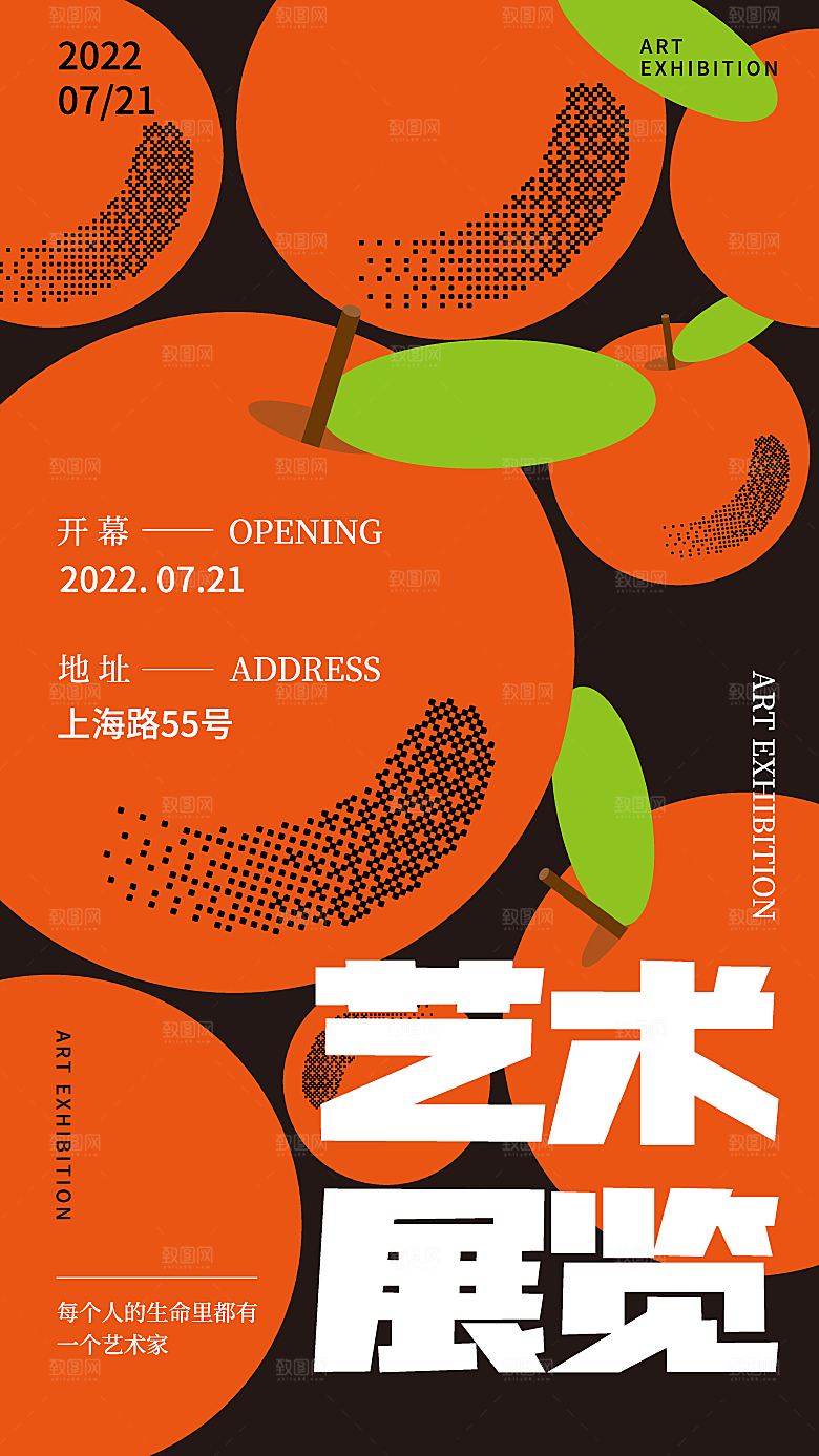 艺术展览宣传海报
